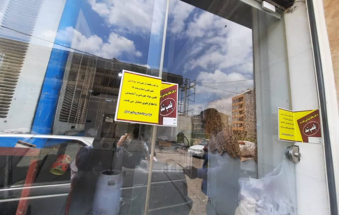 پلمب یک واحد نانوایی و بخشی از یک بستنیسرا در ماسال به دلیل تخلفات بهداشتی