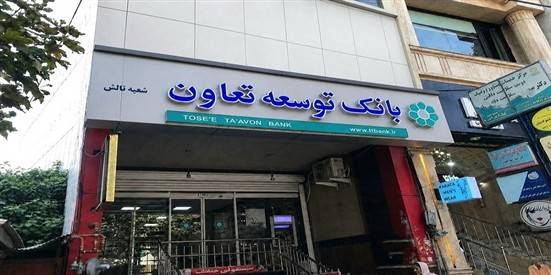 بانک توسعه تعاون شعبه تالش به فیبرنوری اختصاصی مخابرات متصل شد