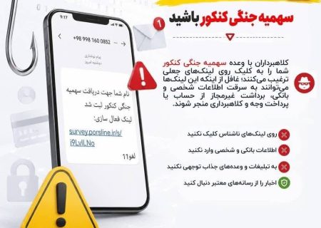 وعده «سهمیه جنگی کنکور»؛ تله کلاهبرداران سایبری