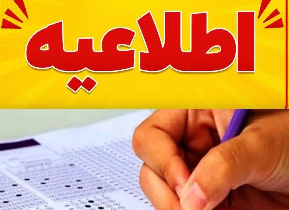 درخواست همراهی مردم برای تامین مطمئن برق یک و نیم میلیون کنکوری/ کمک جمعی به آسایش نوجوانان آیندهساز ایران
