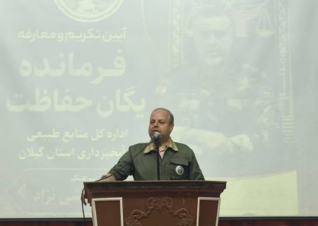 جنگلبانان پیشانی حفاظت از منابع طبیعی هستند