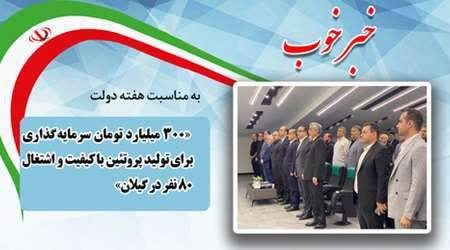 از سرمایه‌گذاری تا سفره مردم؛ چیلیک سازان با ۳۰۰ میلیارد تومان به تولید رسید