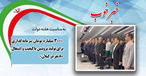 از سرمایهگذاری تا سفره مردم؛ چیلیک سازان با ۳۰۰ میلیارد تومان به تولید رسید