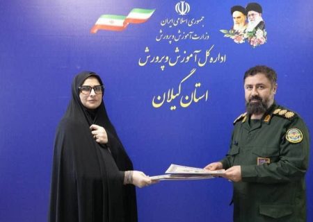 امضاء تفاهم‌نامه همکاری میان آموزش و پرورش گیلان و اداره کل حفظ آثار و نشر ارزش‌های دفاع مقدس استان