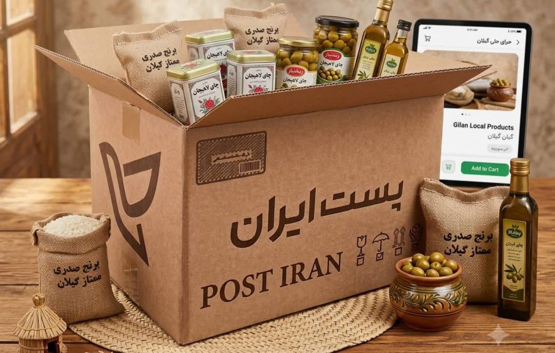 پست گیلان، پل تجارت الکترونیک محصولات بومی تا بازارهای کشور
