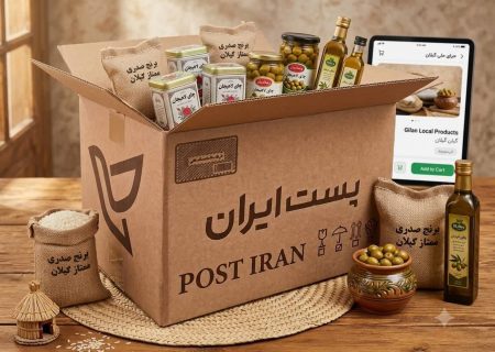 پست گیلان، پل تجارت الکترونیک محصولات بومی تا بازارهای کشور