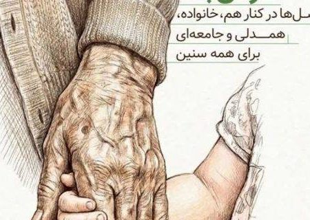 ۳۰ درصد سالمندان گیلان تحت پوشش تامین اجتماعی قرار دارند
