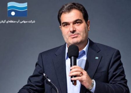 ظرفیت صرفه‌جویی ۳۰ میلیون مترمکعبی آب سفیدرود در مسیر توسعه طرح‌های جدید گیلان