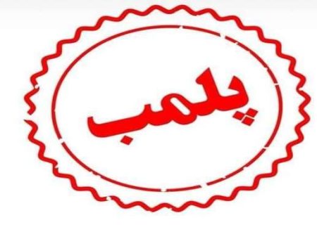 خدمات درمانی توسط فرد فاقد صلاحیت