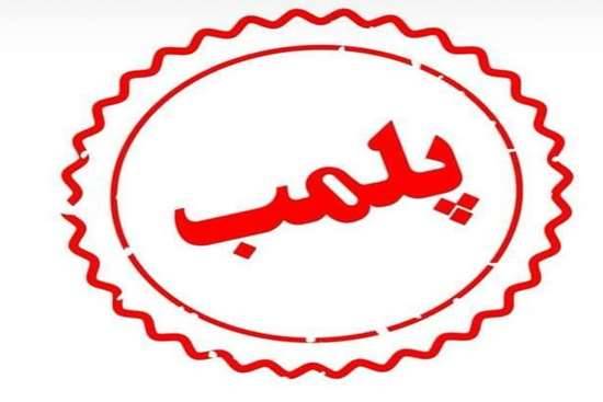 خدمات درمانی توسط فرد فاقد صلاحیت