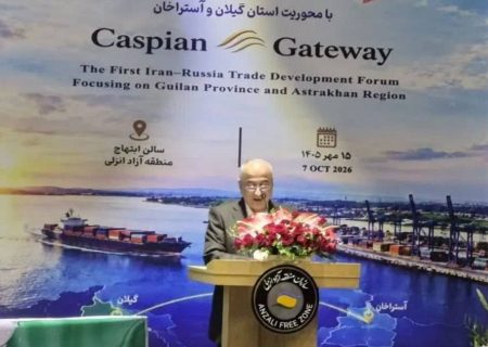 گیلان، پیشران توسعه روابط تجاری و لجستیکی ایران با منطقه ولگا و روسیه/حجم ۲.۵ میلیارد دلاری مبادلات تجاری ایران و روسیه در سال ۱۴۰۳