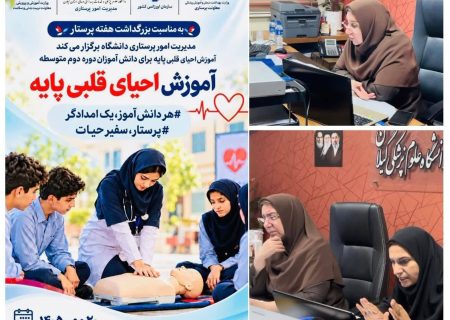 گام نخست گیلان برای اجرای طرح ملی «پرستار، سفیر حیات»؛ آموزش احیای قلبی‌ریوی پایه به دانش‌آموزان مدارس آغاز شد