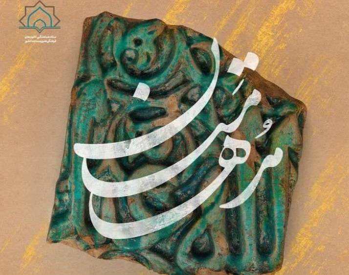 رقابت نوجوانان و جوانان گیلانی در هجدهمین دوره مسابقات قرآنی «مدهامتان»